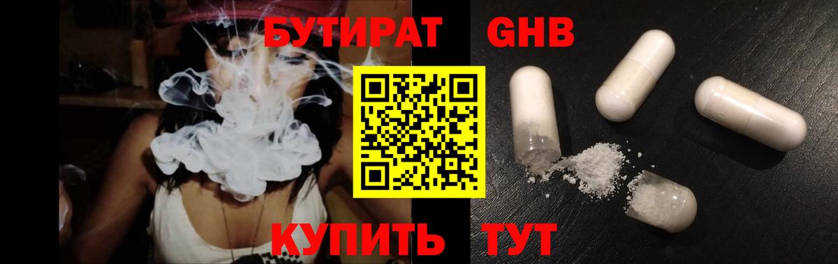 Бутират вода Трёхгорный