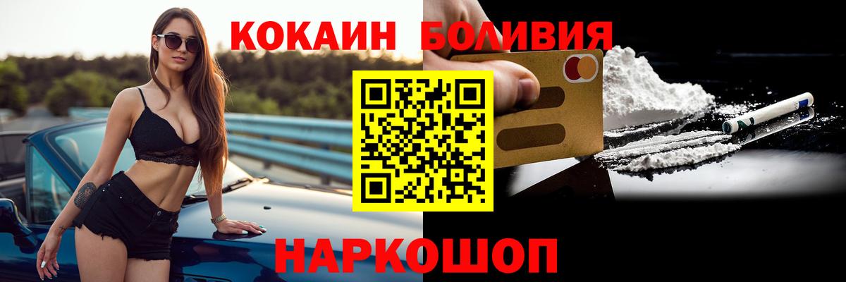 Трёхгорный  Кокаин Боливия  Cocaine Колумбийский  Вход с VPN 