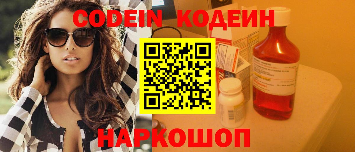 Трёхгорный  Кодеиновый сироп Lean Purple Drank  Вход с VPN  Кодеиновый сироп Lean напиток Lean (лин) 
