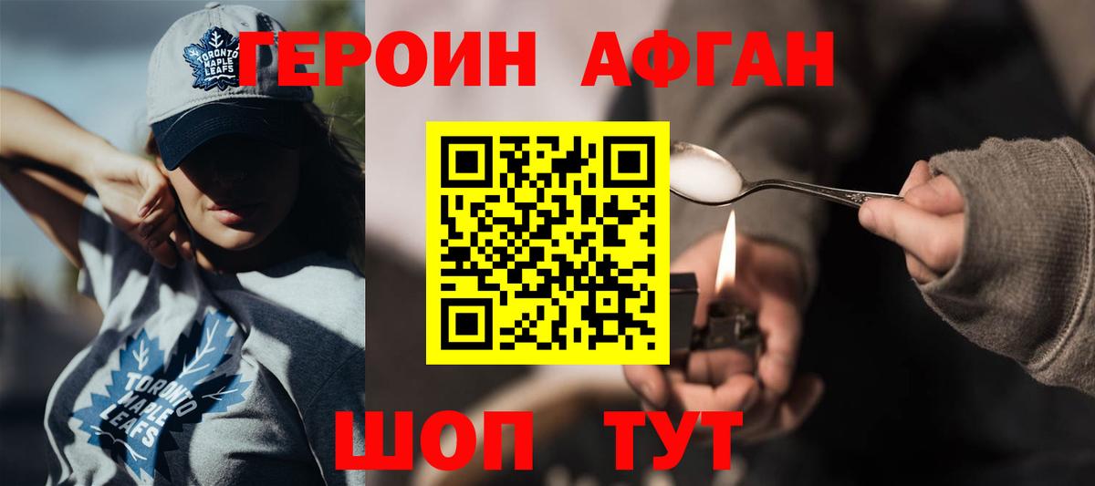 Героин Афган  Вход с VPN  Трёхгорный 