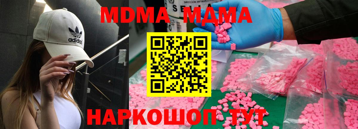 МДМА  MDMA кристаллы  Вход с VPN  MDMA кристаллы  Трёхгорный 