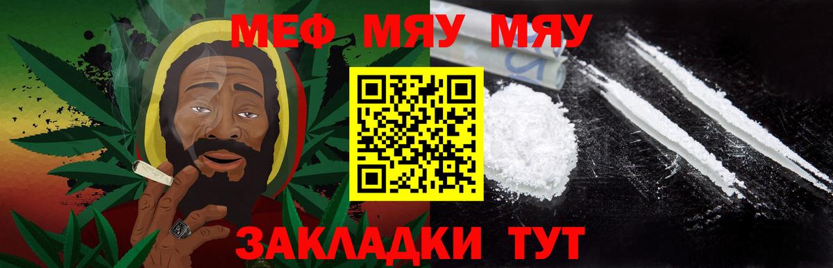 Меф мяу мяу кристаллы Трёхгорный
