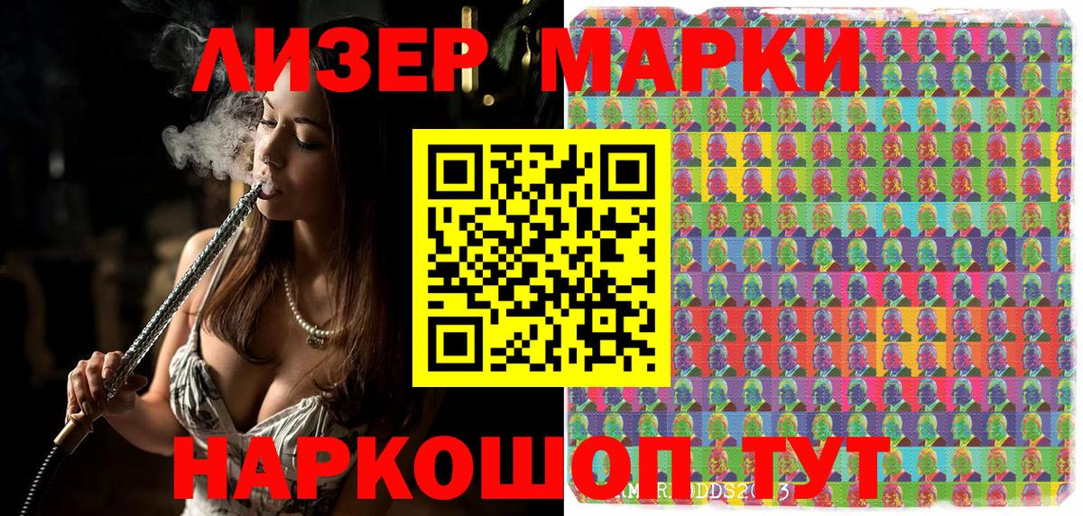 Наркотические марки 1,8мг Трёхгорный