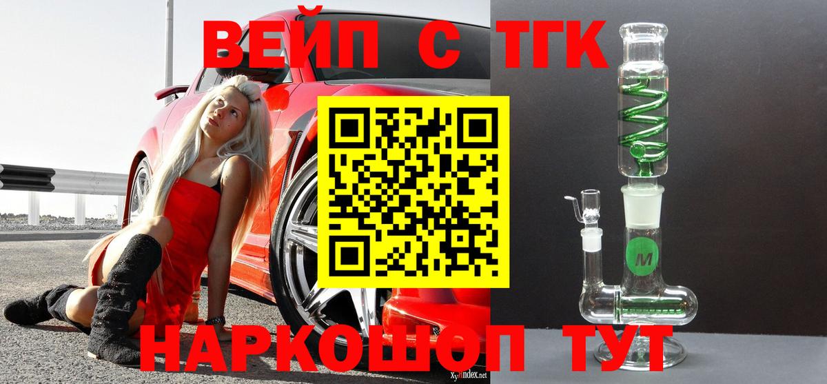 Трёхгорный  Дистиллят ТГК THC oil  Вход с VPN  ТГК вейп 